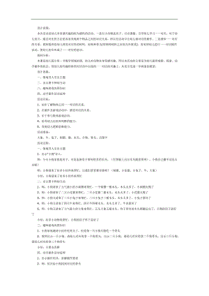 一一对应PPT课件教案图片参考教案.docx