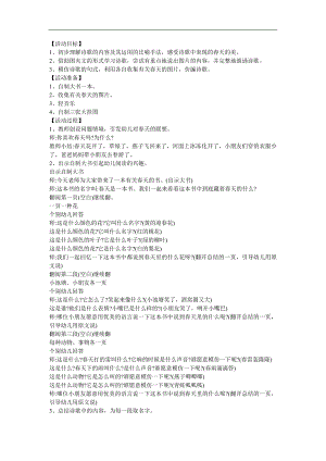 幼儿园《春天是一本书》PPT课件教案参考教案.docx
