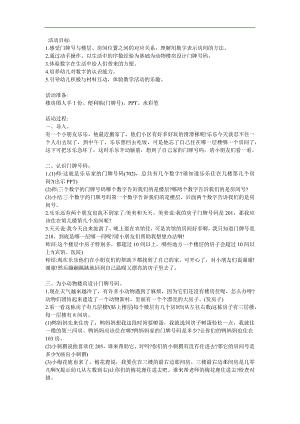 大班数学活动《送信(认识门牌号)》PPT课件教案参考教案.docx