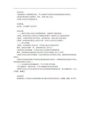 大班音乐活动《拉拉勾》PPT课件教案歌曲参考教案.docx