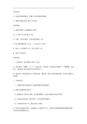 中班数学《复习5以内的相邻数》PPT课件教案参考教案.docx
