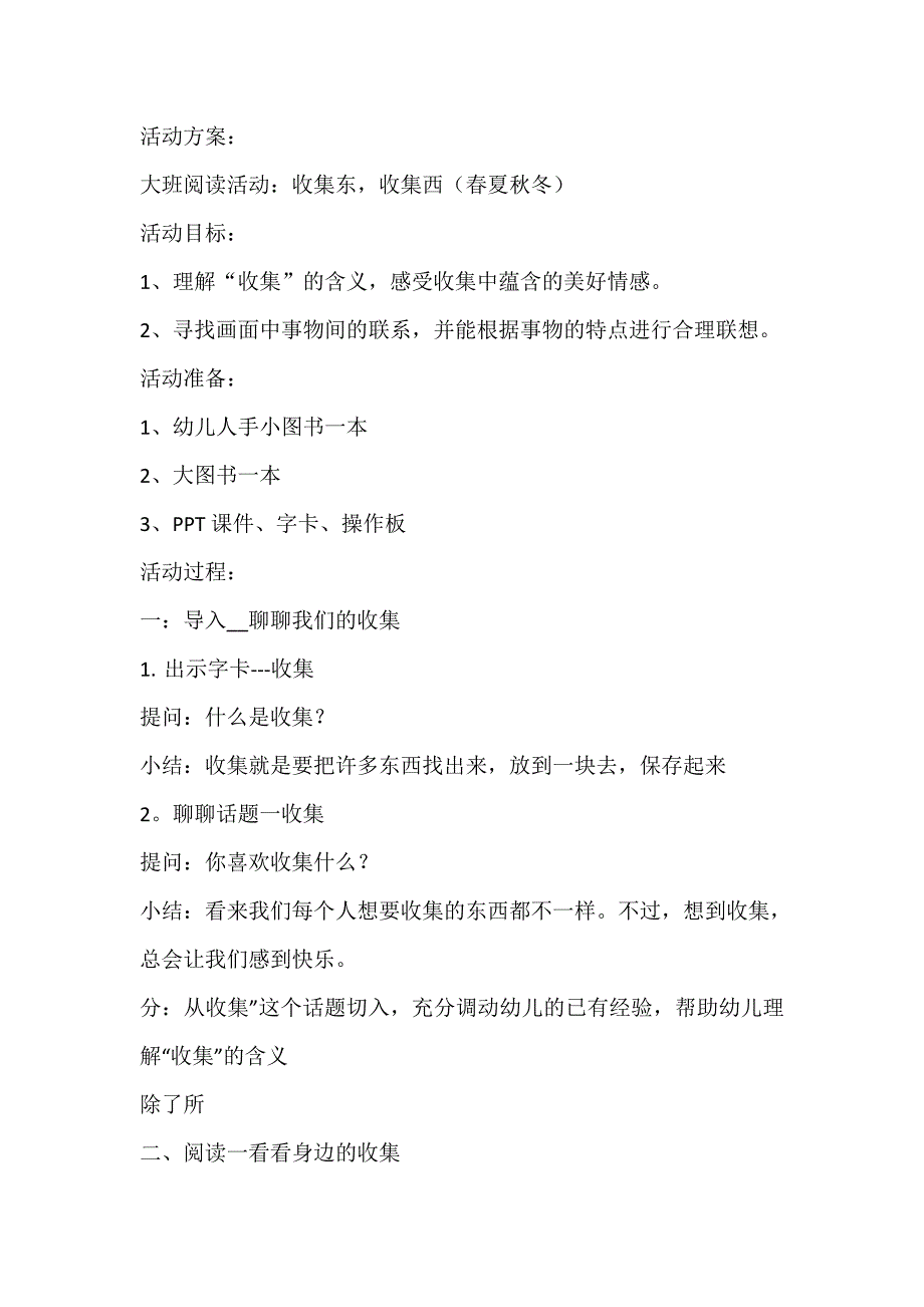 吴韵版本单独教案部分.doc