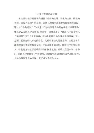 中班数学《小兔过生日》PPT课件教案微反思.doc