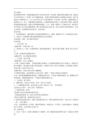 小班语言《熊爸爸和熊宝宝的早餐》PPT课件教案参考教案.docx