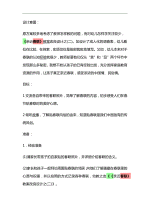 大班语言活动《春联》PPT课件教案参考教案.docx