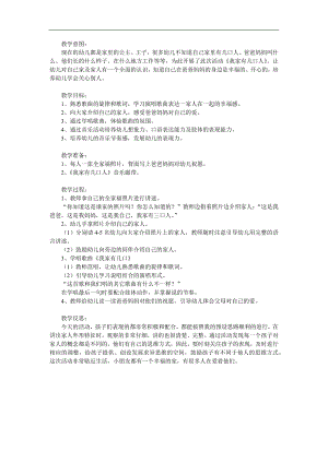 中班音乐《我家有几个人》PPT课件教案参考教案.docx