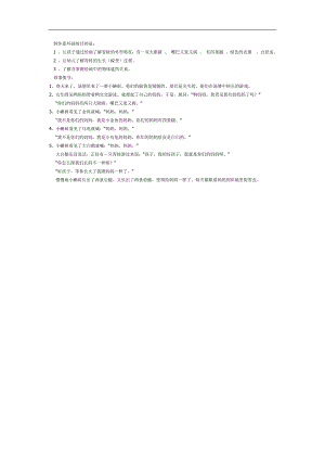 幼儿园连环画《小蝌蚪找妈妈》PPT课件教案参考教案.docx