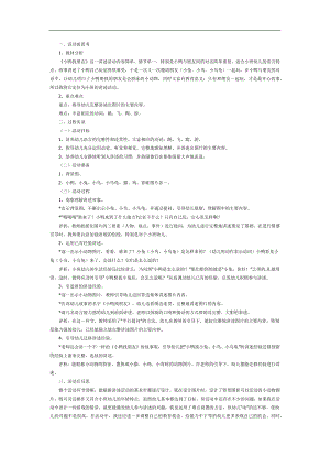 小鸭找朋友PPT课件教案图片参考教案.docx
