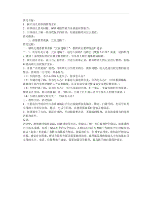 小班安全《迷路了怎么办》PPT课件教案参考教案.docx