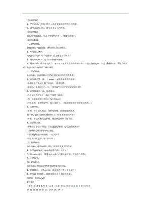 大班音乐课件《春雨沙沙》PPT课件教案参考教案.docx
