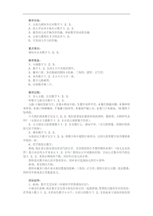 小班数学《认识数字123》PPT课件教案参考教案.docx