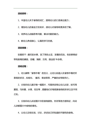 中班安全教育《这些东西能吃吗》PPT课件教案参考教案.docx