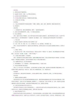 鞋子配对PPT课件教案图片参考教案.docx