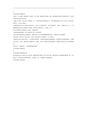 不讲礼貌的小狗熊PPT课件参考故事.docx