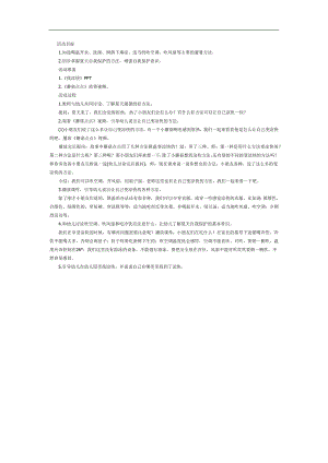 避暑好办法PPT课件教案图片参考教案.docx