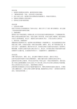 中班美术《多彩的天》PPT课件教案参考教案.docx
