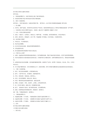 夏季预防中暑PPT课件教案图片参考教案.docx