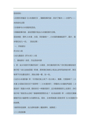 大班语言活动《小水滴历险记》PPT课件教案配音参考教案.docx