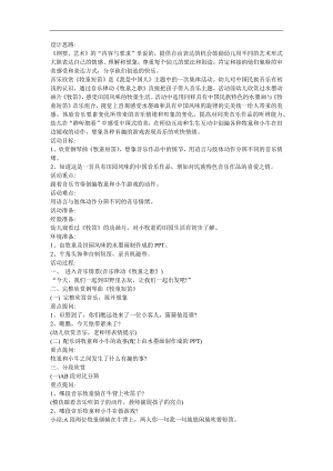 幼儿动画歌曲《牧童之歌》FLASH课件动画教案参考教案.docx