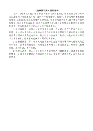 中班社会遇事我不哭所有资料自评.doc