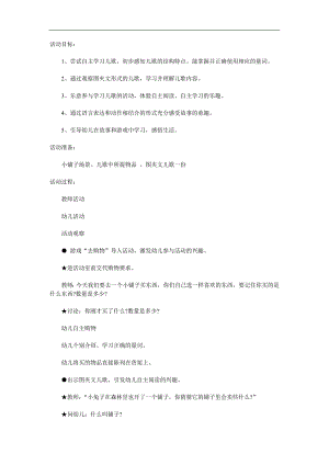 中班语言《小兔子开铺子》PPT课件教案参考教案.docx