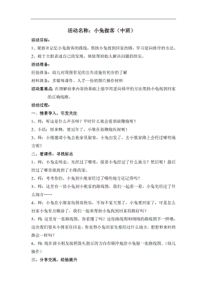中班数学《小兔做客》PPT课件教案小兔做客加反思.doc