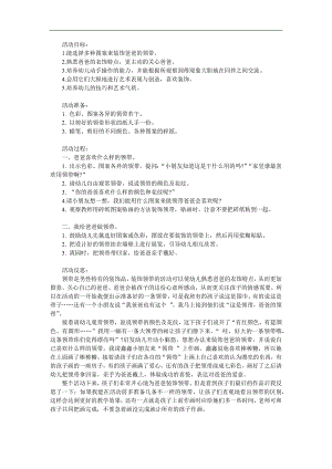 中班美术活动《送给爸爸的领带》PPT课件教案参考教案.docx