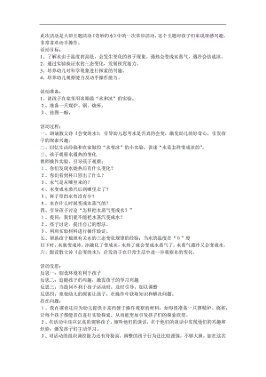 大班科学《奇妙的水》PPT课件教案参考教案.docx
