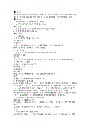 幼儿园中班音乐《小狗与大石头》FLASH课件动画教案参考教案.docx