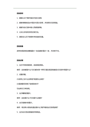 大班科学《中国古代四大发明》PPT课件教案参考教案.docx