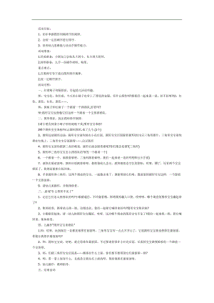 给图形宝宝排队PPT课件教案图片参考教案.docx