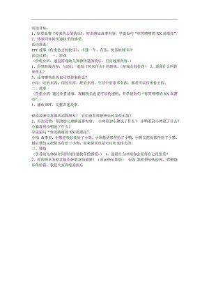中班故事阅读《传来传去的快乐》PPT课件教案配音音乐参考教案.docx