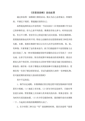 大班艺术活动《百变扭扭棒》PPT课件教案微反思.doc
