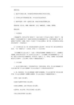 小班语言《虫儿的歌》PPT课件教案参考教案.docx