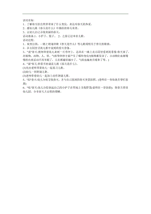 幼儿园《春天是什么》PPT课件教案参考教案.docx