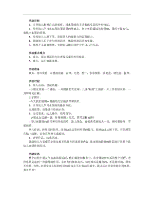 大班美术《黄瓜和西瓜》PPT课件教案参考教案.docx