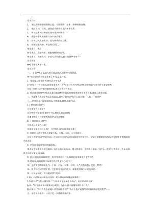 为什么我不能PPT课件教案图片参考教案.docx