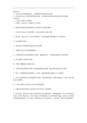 大班社会活动《不一样的衣服》PPT课件教案参考教案.docx