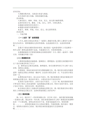 中班语言《家》课件PPT教案参考教案.docx