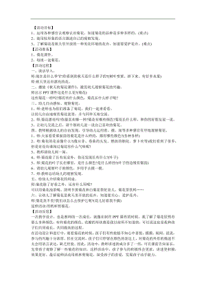 中班科学《天的菊花》PPT课件教案参考教案.docx