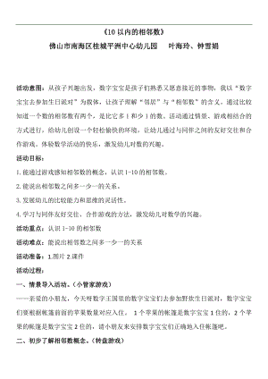 9大班数学《10以内的相邻数》（2020新课）视频+教案+课件大班数学《10以内的相邻数》微教案.docx