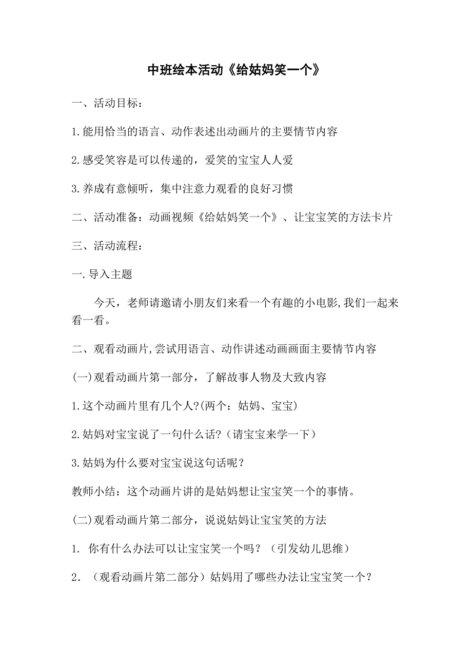 中班语言活动《给姑妈笑一个》PPT课件教案中班语言《给姑妈笑一个》教学设计.doc