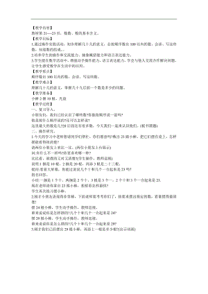 幼儿园大班数学《100以内的数的练习》FLASH课件动画教案参考教案.docx