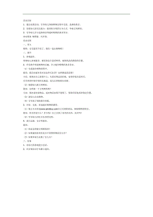 文明逛超市PPT课件教案图片参考教案.docx