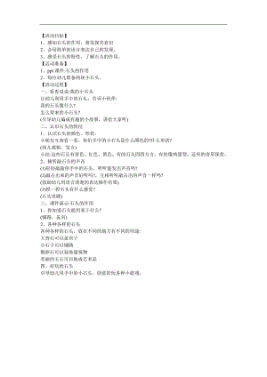 中班科学《石头本领大》PPT课件教案参考教案.docx