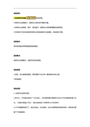小班美术活动《车轮滚画》PPT课件教案参考教案.docx