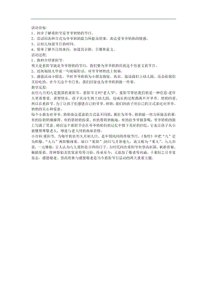 幼儿园社会《重阳节-爷爷奶奶好》FLASH课件动画教案参考教案.docx