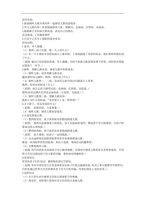中班语言《青蛙给星星打电话》PPT课件教案参考教案.docx