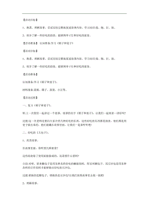 大班语言《稻谷和麦子》PPT课件教案参考教案.docx