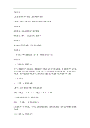 大班数学活动《双号车请通行》PPT课件教案参考教案.docx